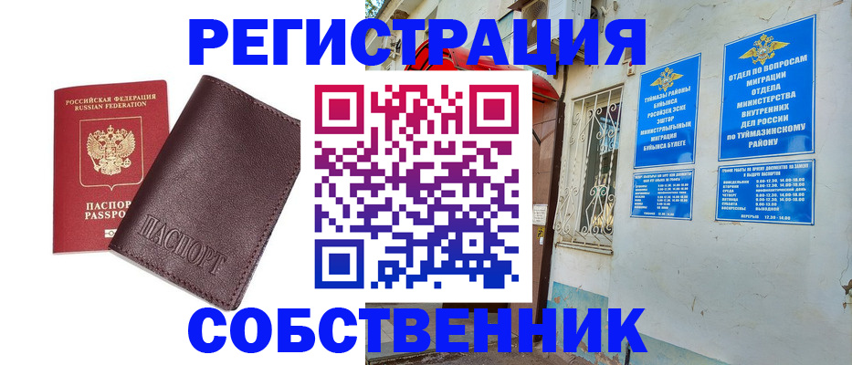 временная регистрация собственник в Торжоке