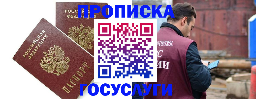 купить прописку в Торжоке