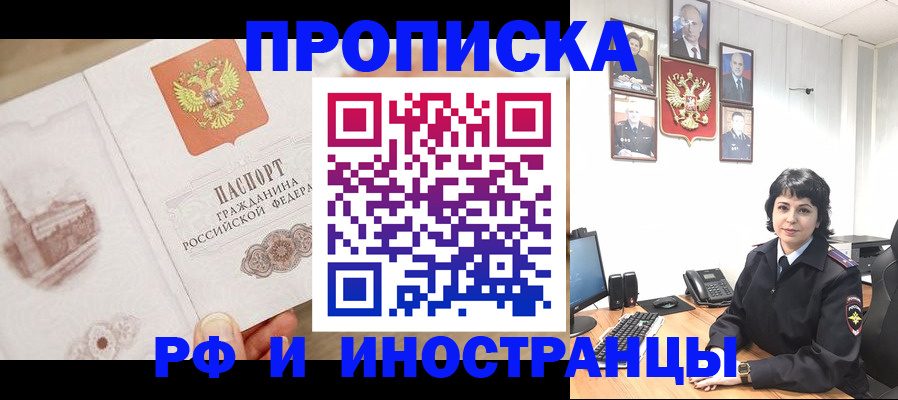 прописка от собственника в Торжоке