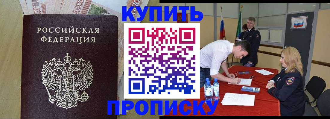 прописка 2025 в Торжоке