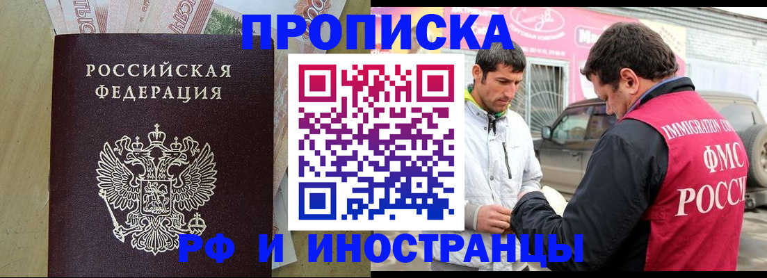 купить прописку в Торжоке